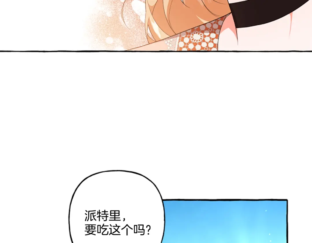 偏执公爵不让我带崽逃 第27话 共享早餐 第122页