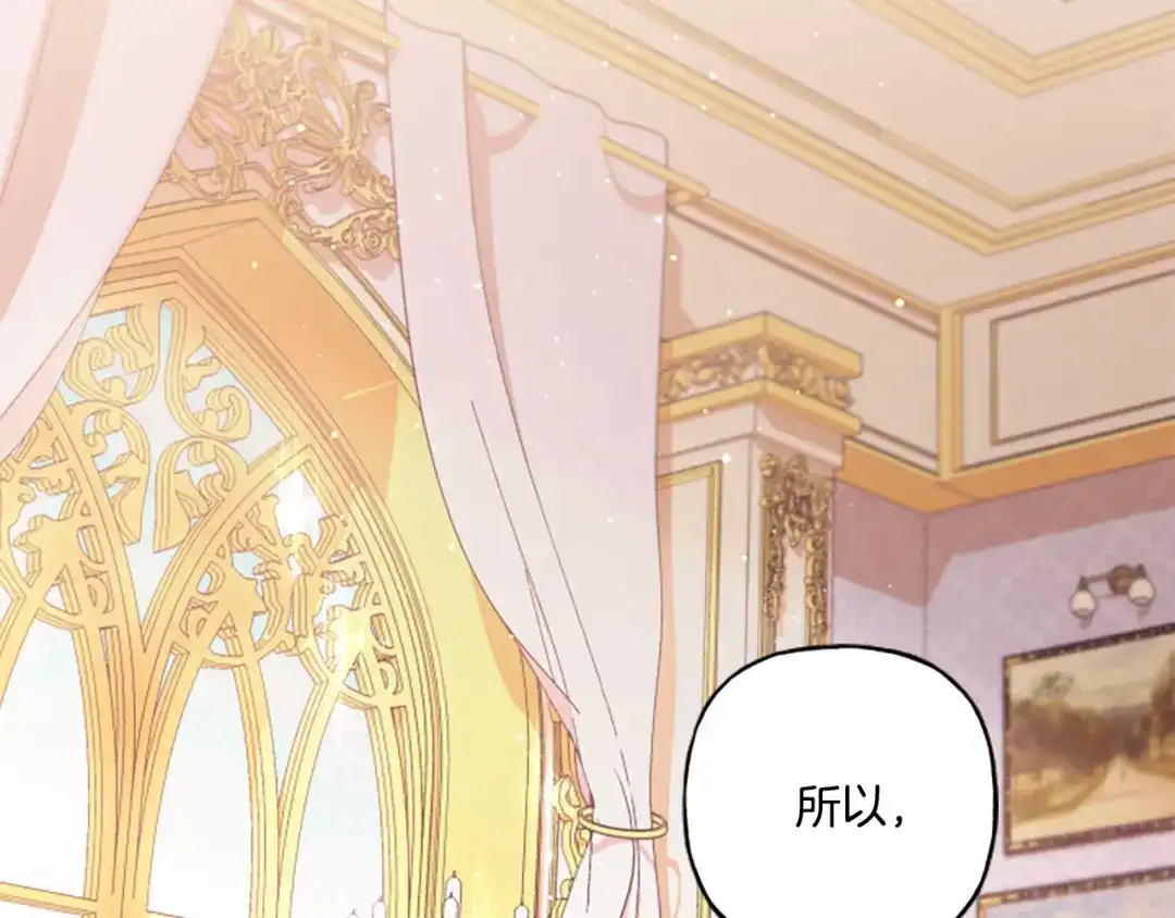 偏执公爵不让我带崽逃 第27话 共享早餐 第126页