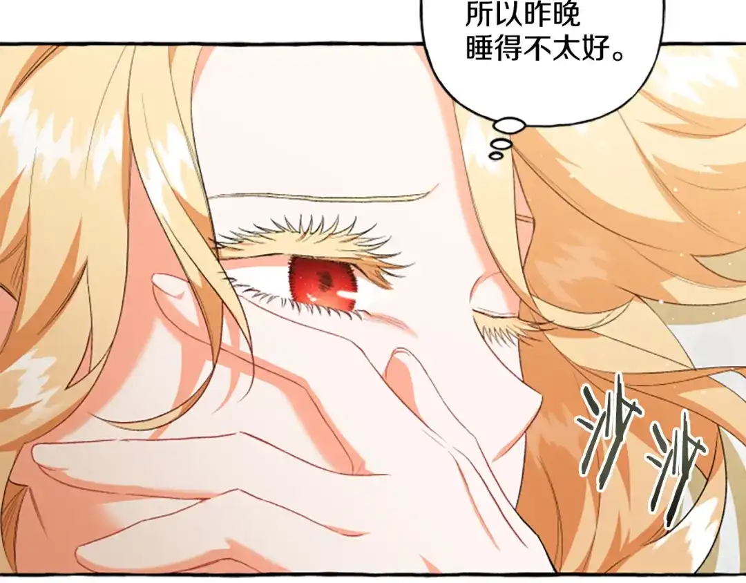 偏执公爵不让我带崽逃 第27话 共享早餐 第13页