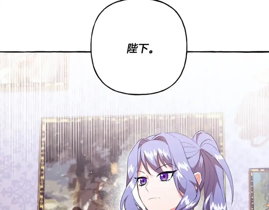 偏执公爵不让我带崽逃 第27话 共享早餐 第130页