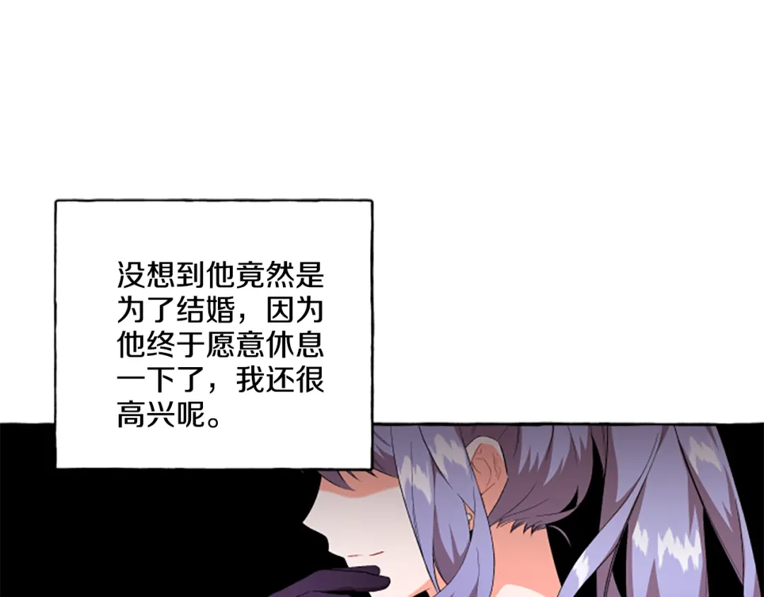偏执公爵不让我带崽逃 第27话 共享早餐 第137页