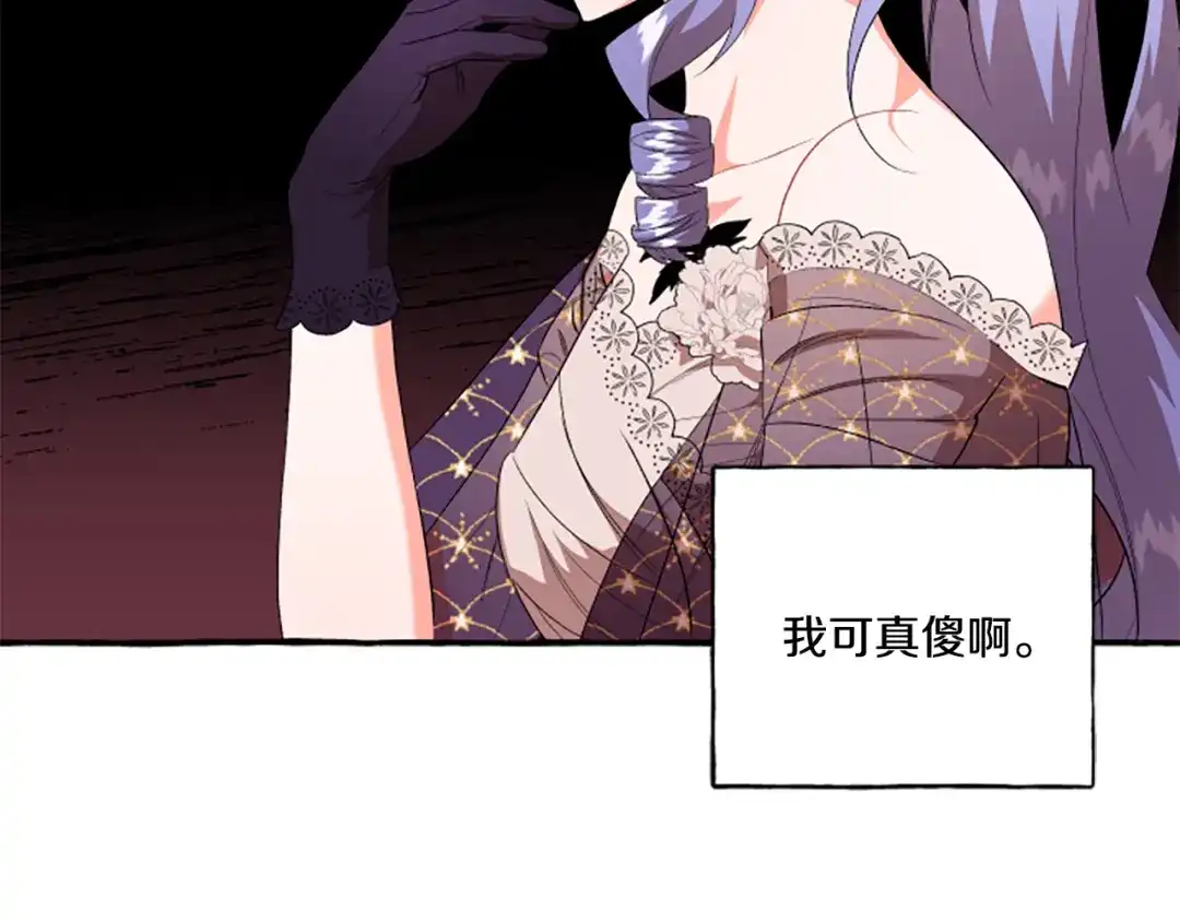 偏执公爵不让我带崽逃 第27话 共享早餐 第138页