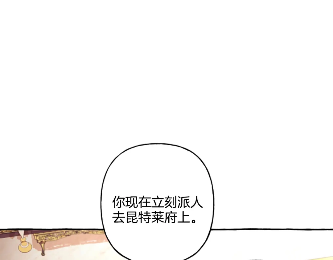 偏执公爵不让我带崽逃 第27话 共享早餐 第139页