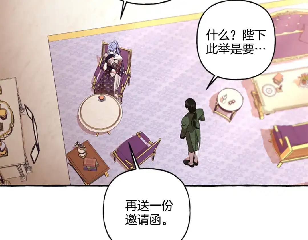 偏执公爵不让我带崽逃 第27话 共享早餐 第140页