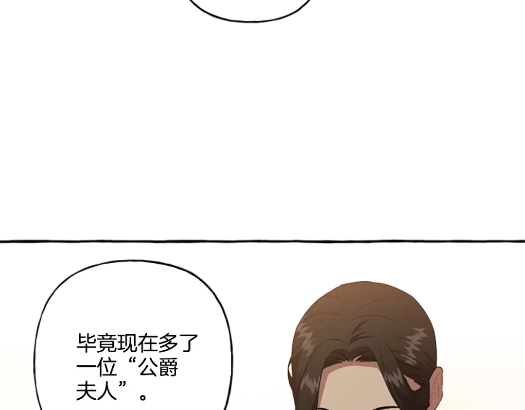 偏执公爵不让我带崽逃 第27话 共享早餐 第141页