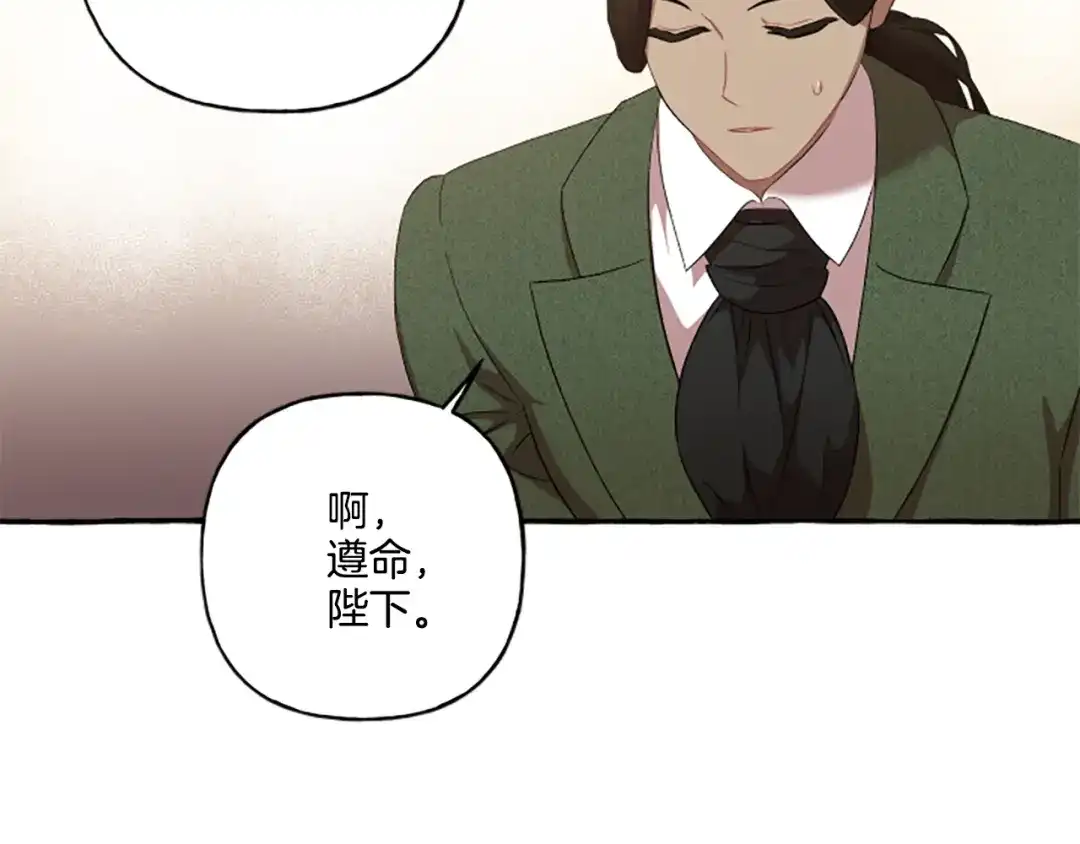 偏执公爵不让我带崽逃 第27话 共享早餐 第142页