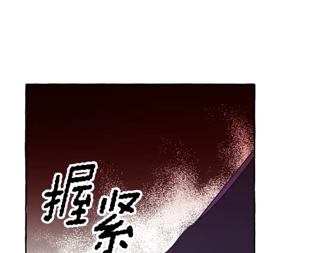偏执公爵不让我带崽逃 第27话 共享早餐 第143页