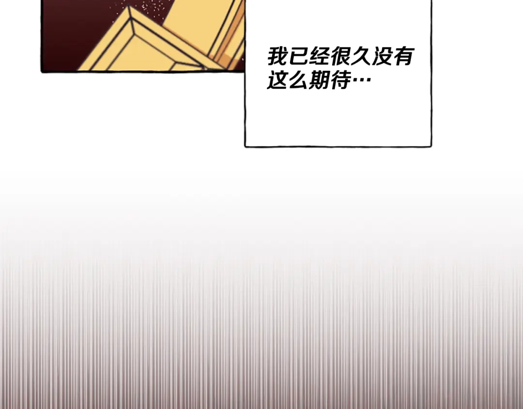 偏执公爵不让我带崽逃 第27话 共享早餐 第145页