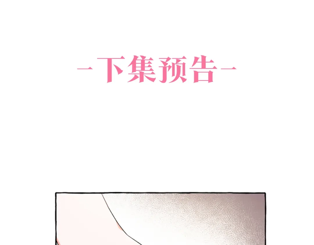 偏执公爵不让我带崽逃 第27话 共享早餐 第149页