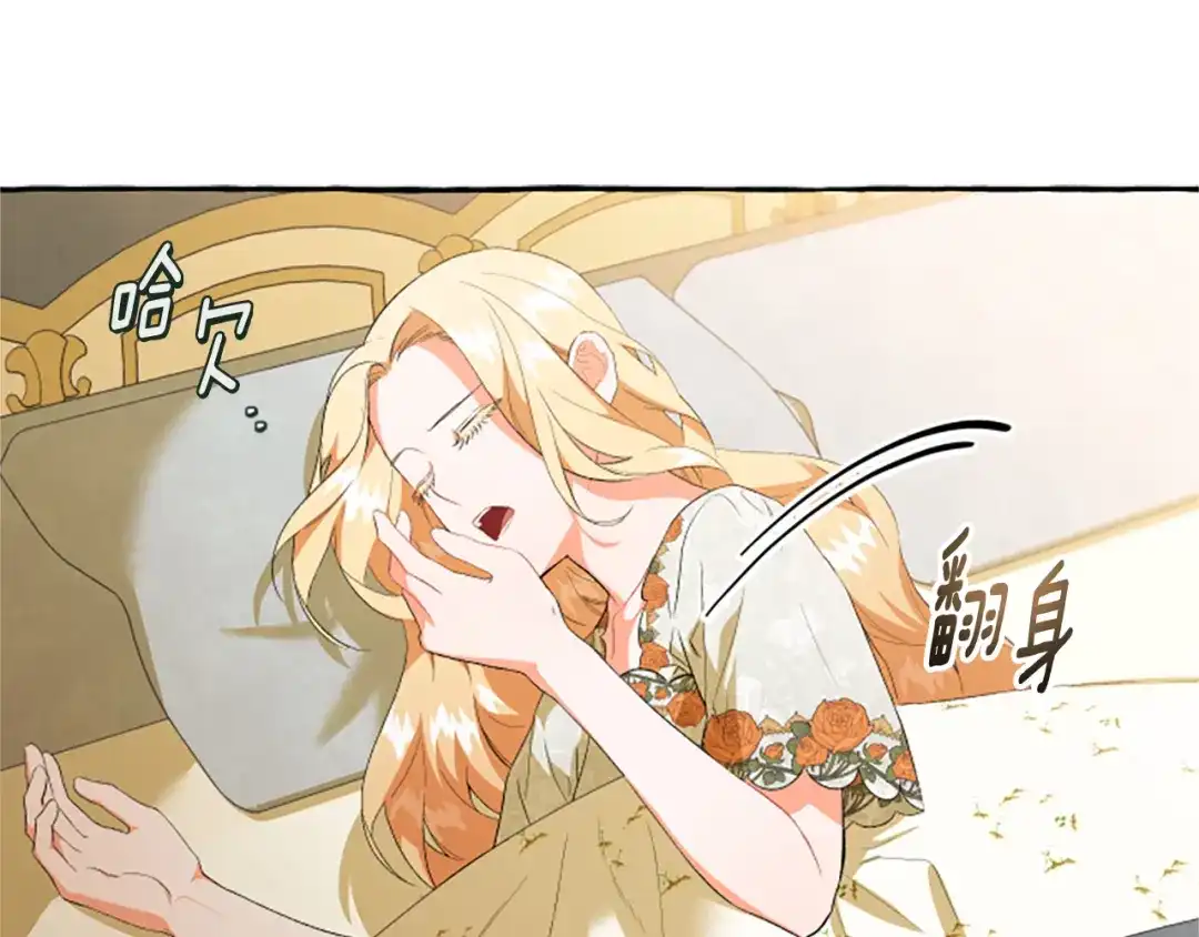 偏执公爵不让我带崽逃 第27话 共享早餐 第15页