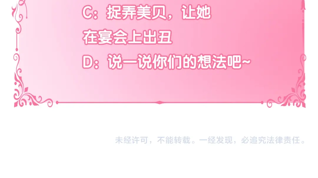 偏执公爵不让我带崽逃 第27话 共享早餐 第159页