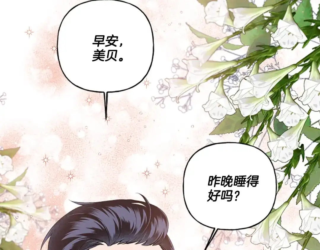 偏执公爵不让我带崽逃 第27话 共享早餐 第19页