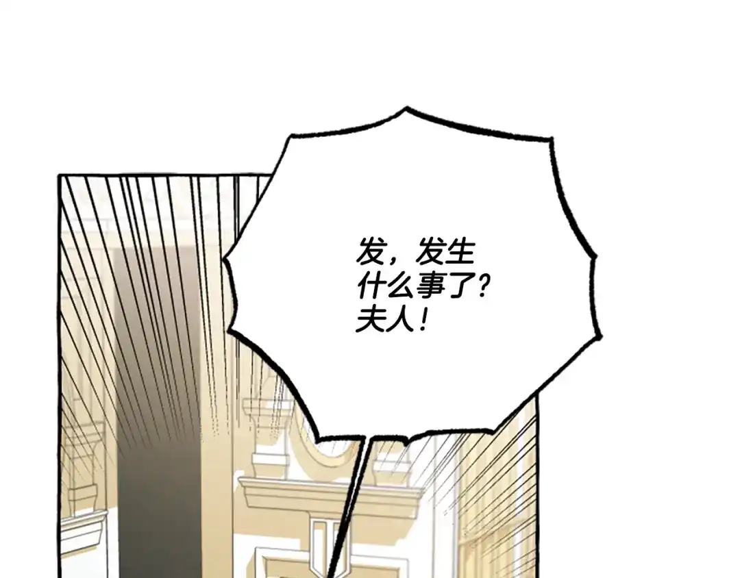 偏执公爵不让我带崽逃 第27话 共享早餐 第27页