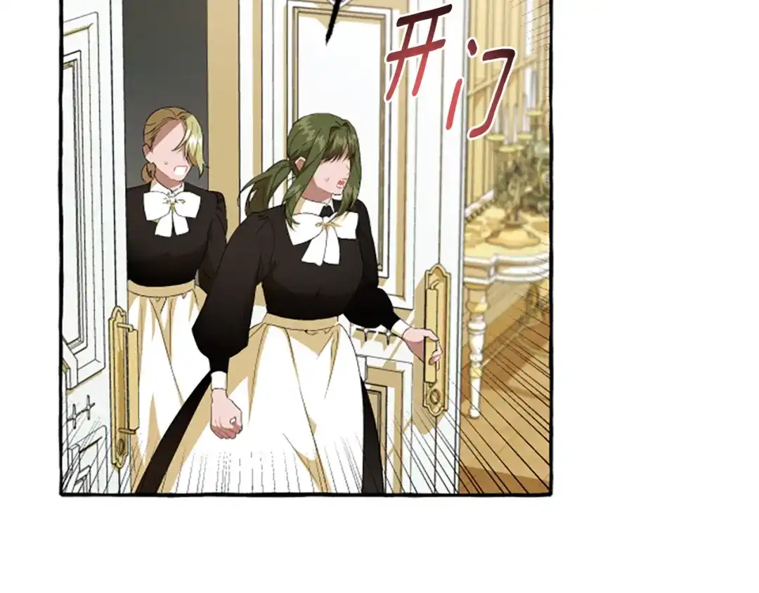 偏执公爵不让我带崽逃 第27话 共享早餐 第28页