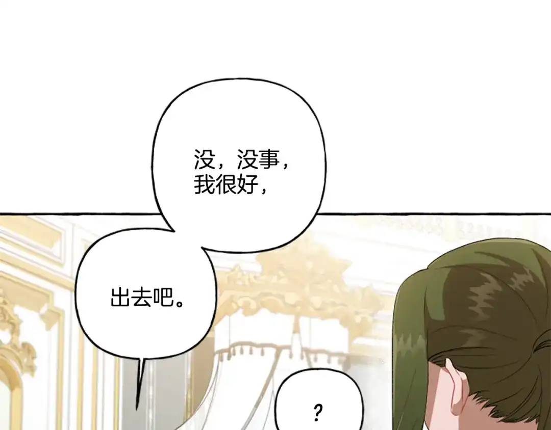 偏执公爵不让我带崽逃 第27话 共享早餐 第29页