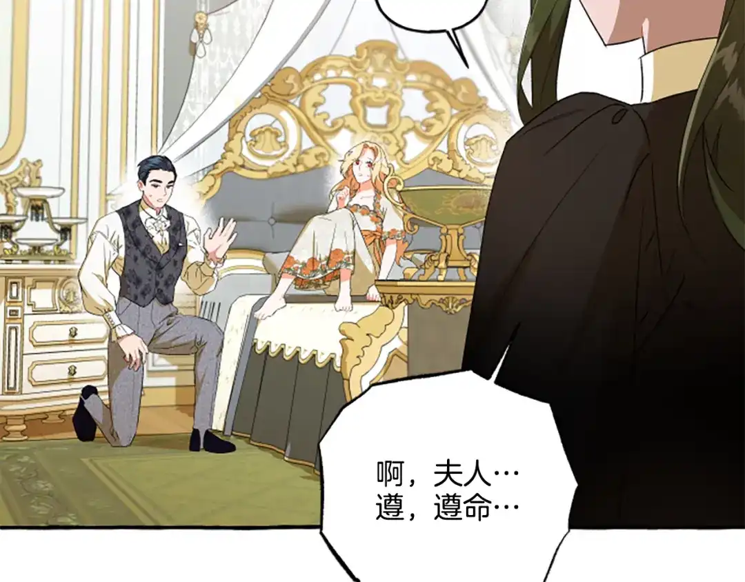 偏执公爵不让我带崽逃 第27话 共享早餐 第30页