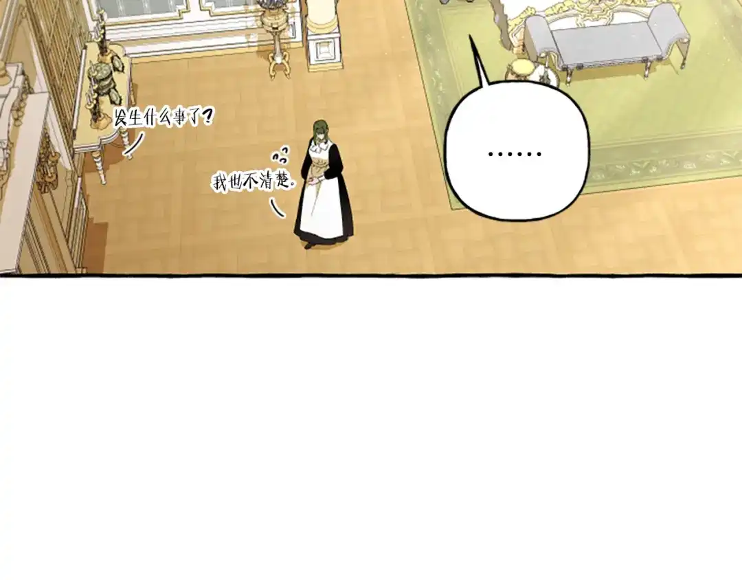 偏执公爵不让我带崽逃 第27话 共享早餐 第32页