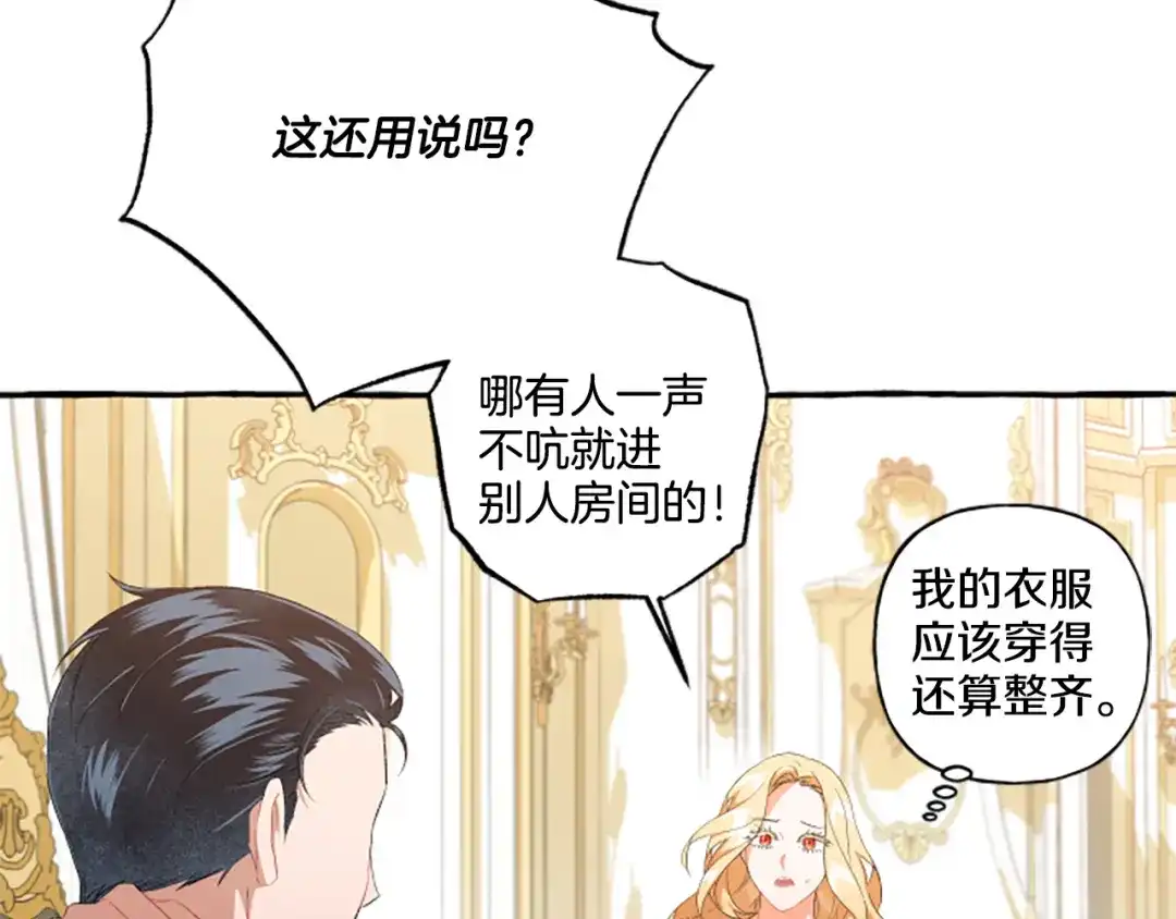 偏执公爵不让我带崽逃 第27话 共享早餐 第36页