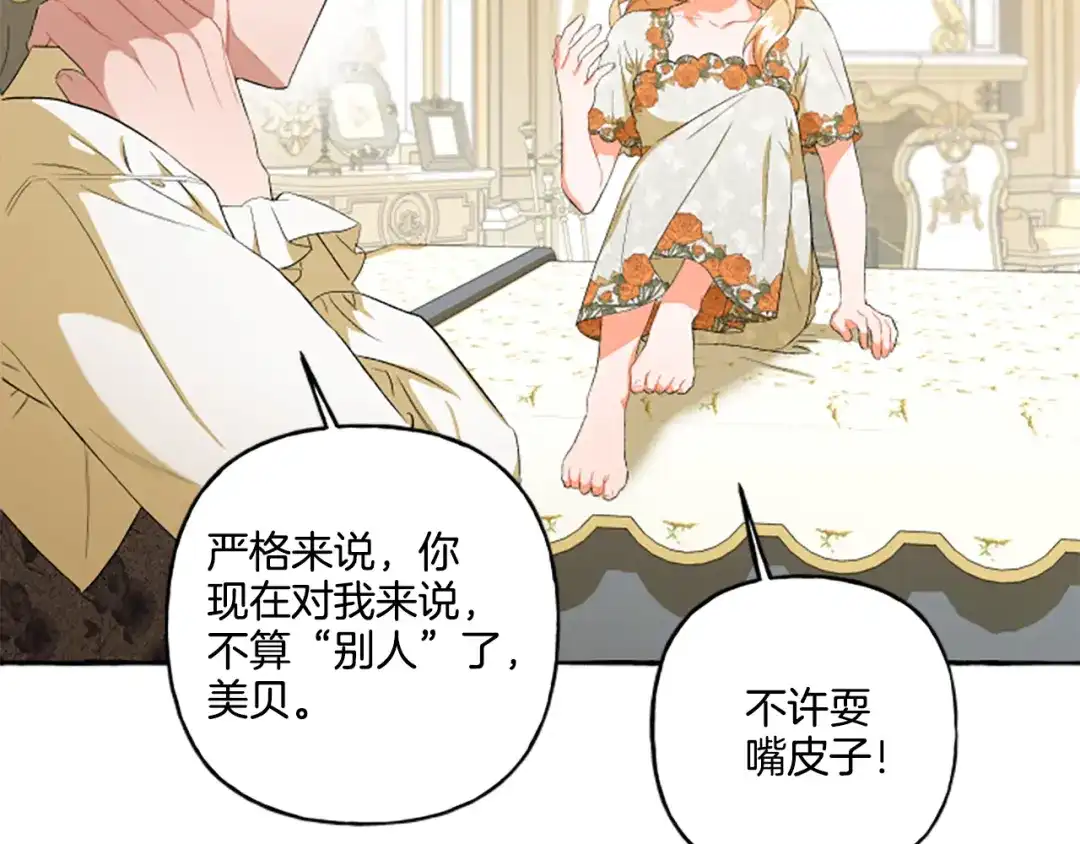 偏执公爵不让我带崽逃 第27话 共享早餐 第37页