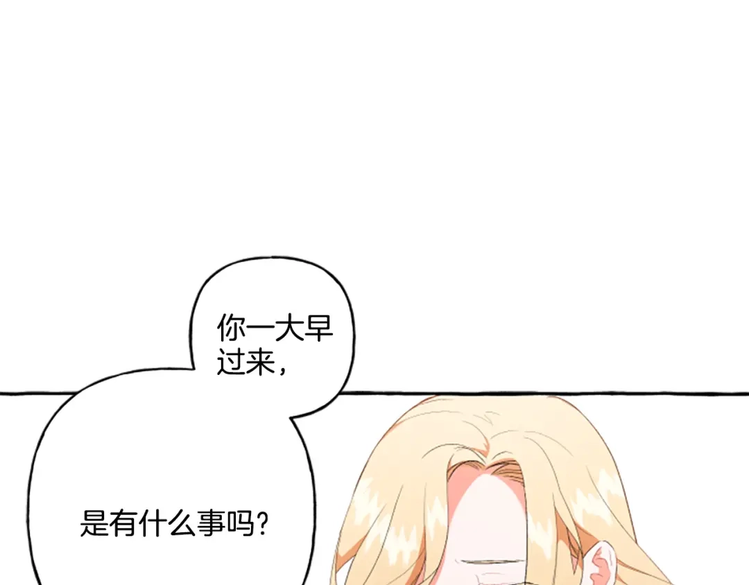偏执公爵不让我带崽逃 第27话 共享早餐 第39页
