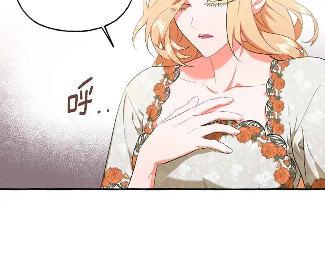 偏执公爵不让我带崽逃 第27话 共享早餐 第40页