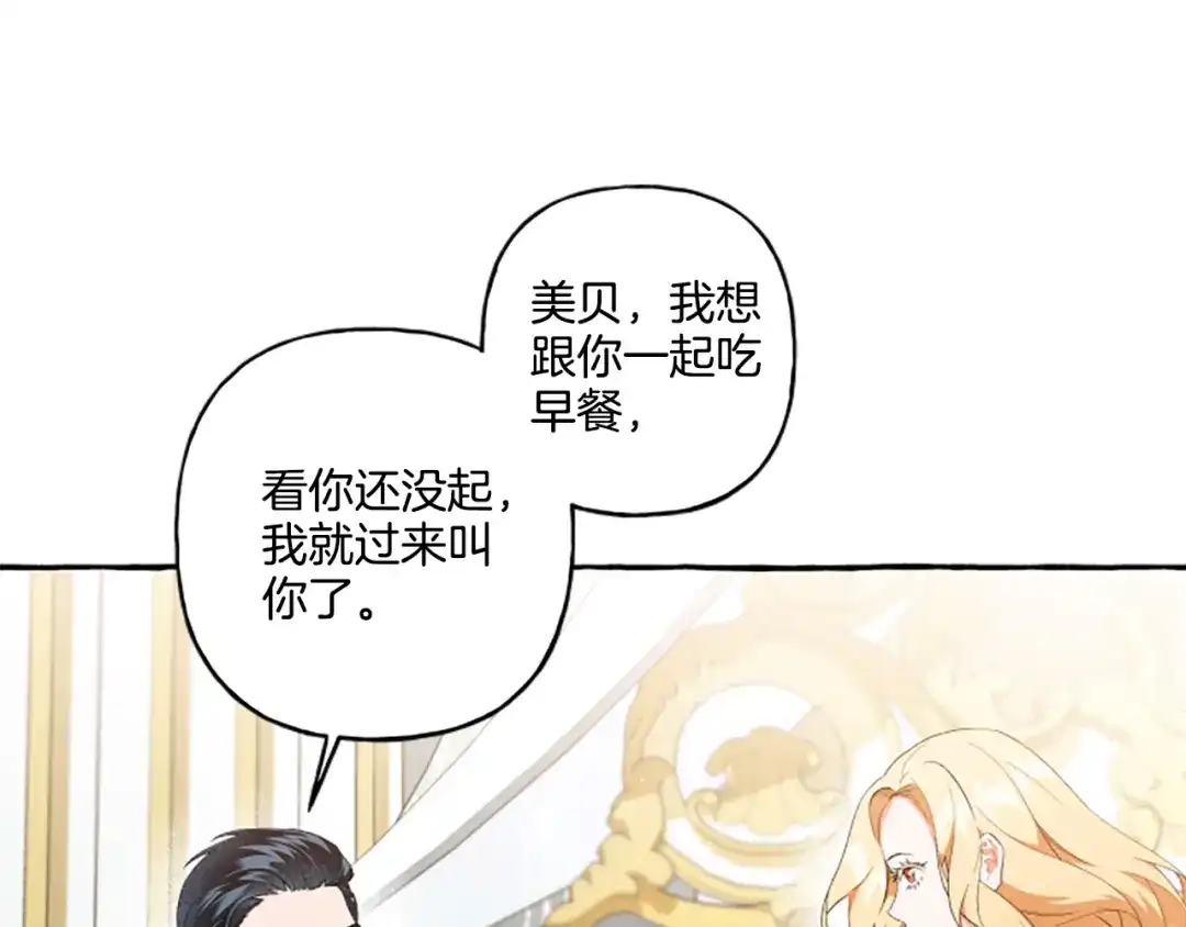 偏执公爵不让我带崽逃 第27话 共享早餐 第41页