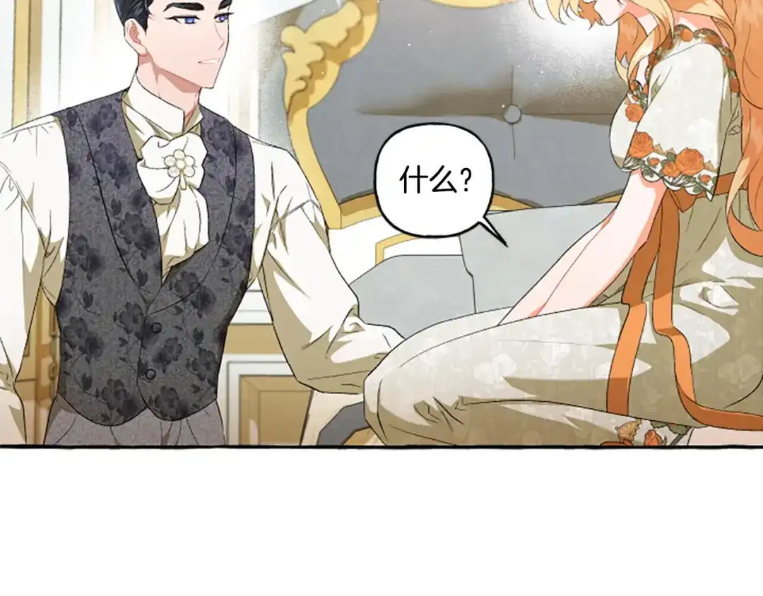偏执公爵不让我带崽逃 第27话 共享早餐 第42页