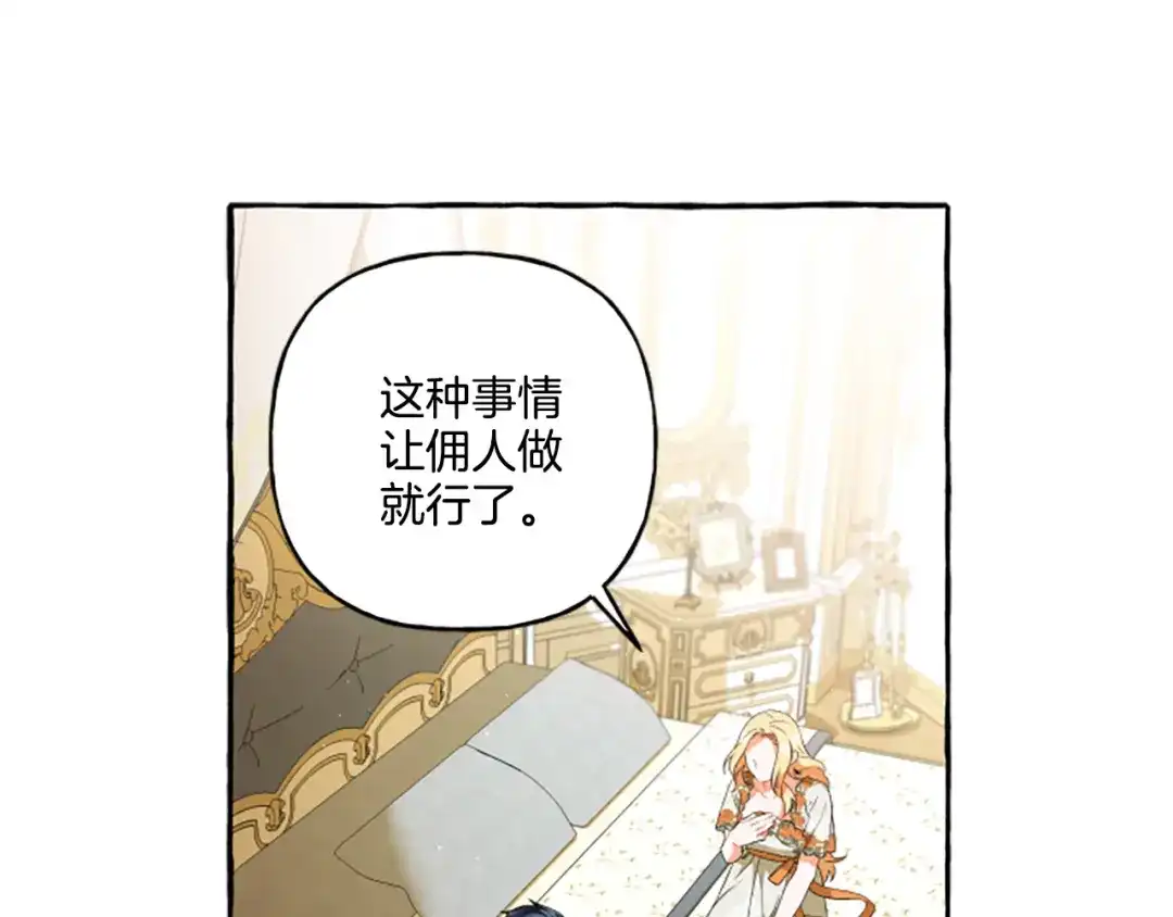 偏执公爵不让我带崽逃 第27话 共享早餐 第43页