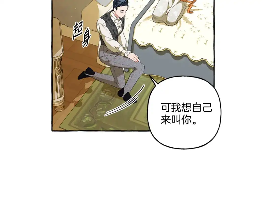 偏执公爵不让我带崽逃 第27话 共享早餐 第44页