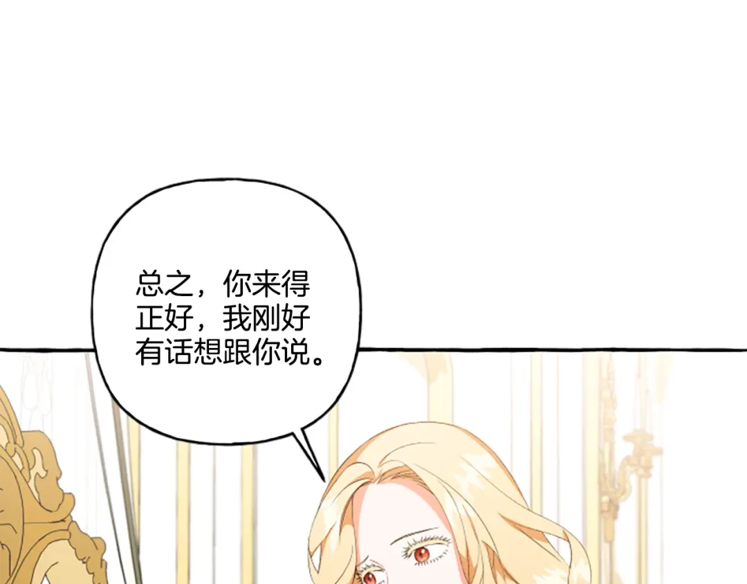 偏执公爵不让我带崽逃 第27话 共享早餐 第45页