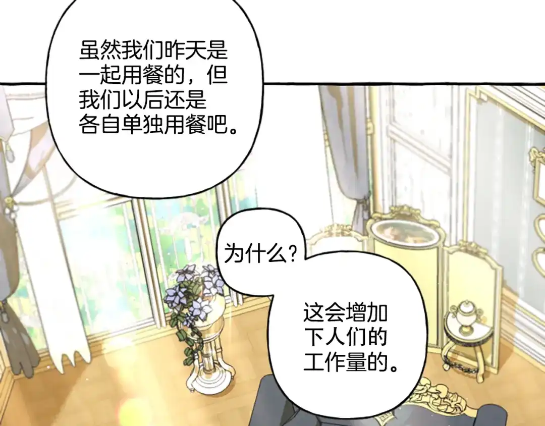 偏执公爵不让我带崽逃 第27话 共享早餐 第47页