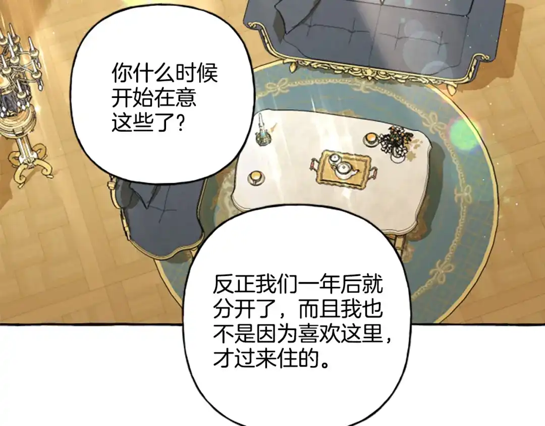 偏执公爵不让我带崽逃 第27话 共享早餐 第48页