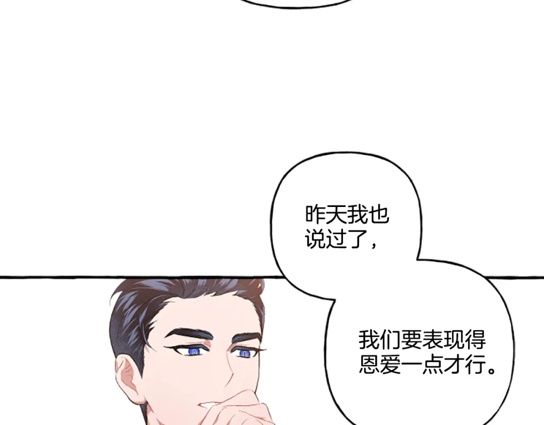 偏执公爵不让我带崽逃 第27话 共享早餐 第49页