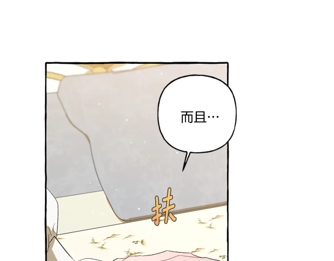 偏执公爵不让我带崽逃 第27话 共享早餐 第51页