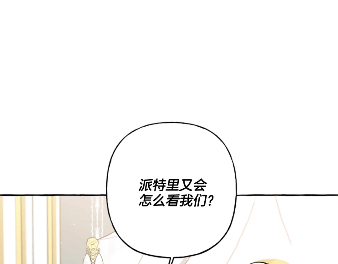 偏执公爵不让我带崽逃 第27话 共享早餐 第53页