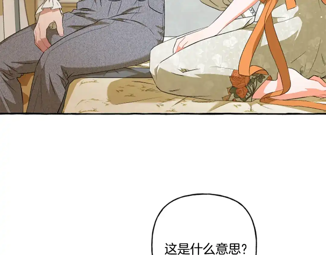 偏执公爵不让我带崽逃 第27话 共享早餐 第55页