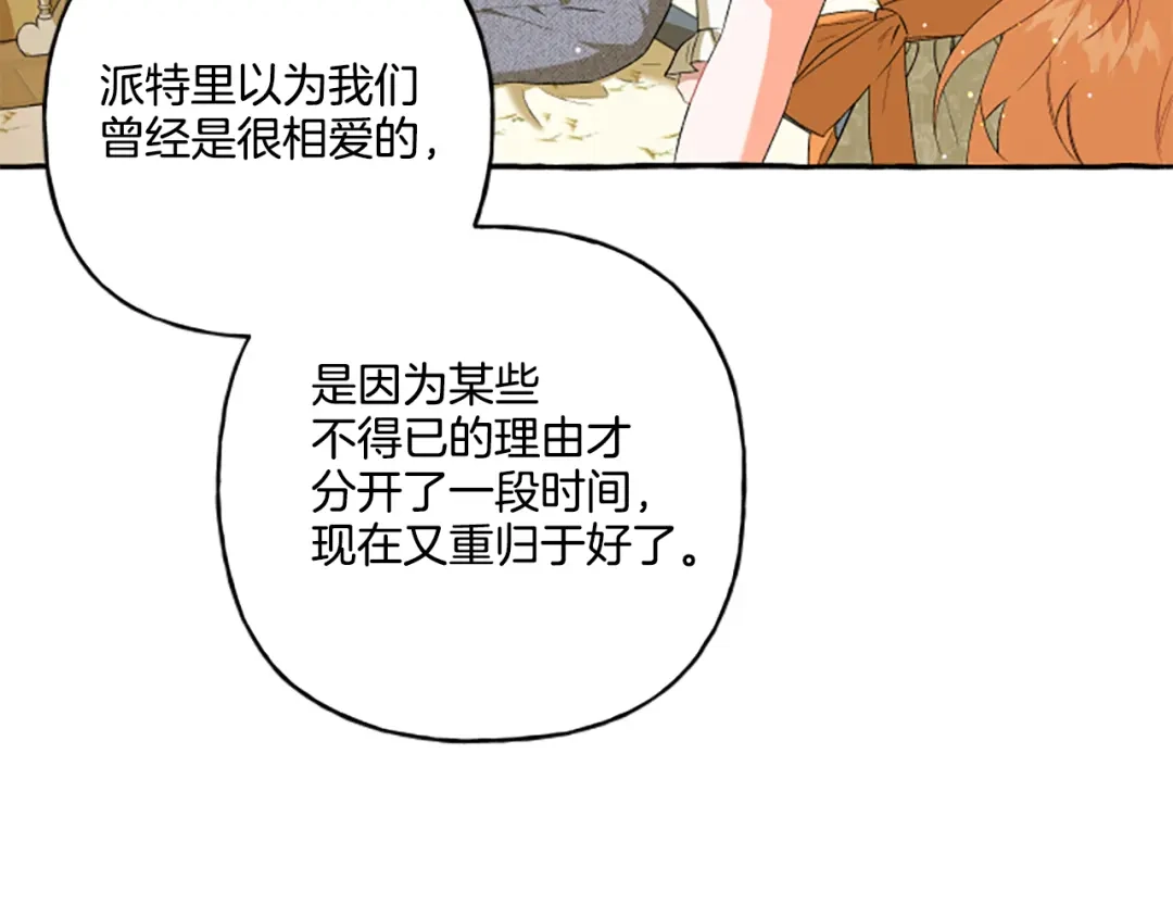 偏执公爵不让我带崽逃 第27话 共享早餐 第57页