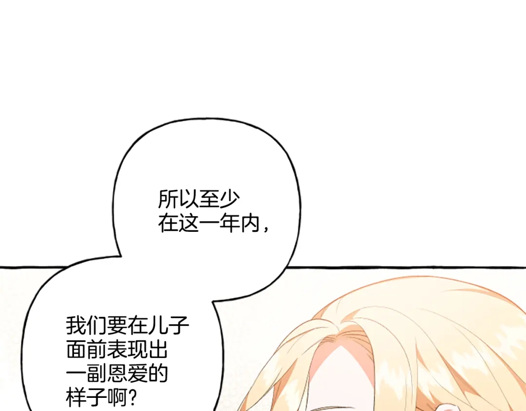 偏执公爵不让我带崽逃 第27话 共享早餐 第58页