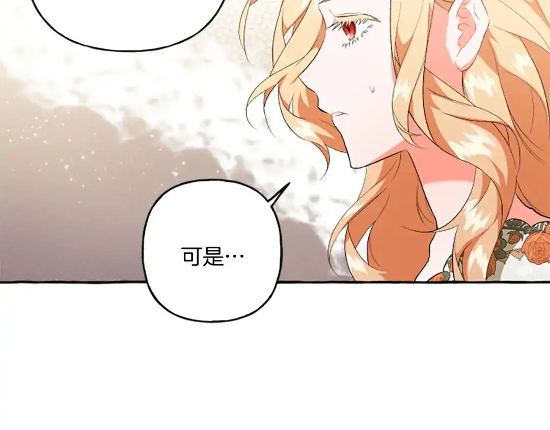 偏执公爵不让我带崽逃 第27话 共享早餐 第59页