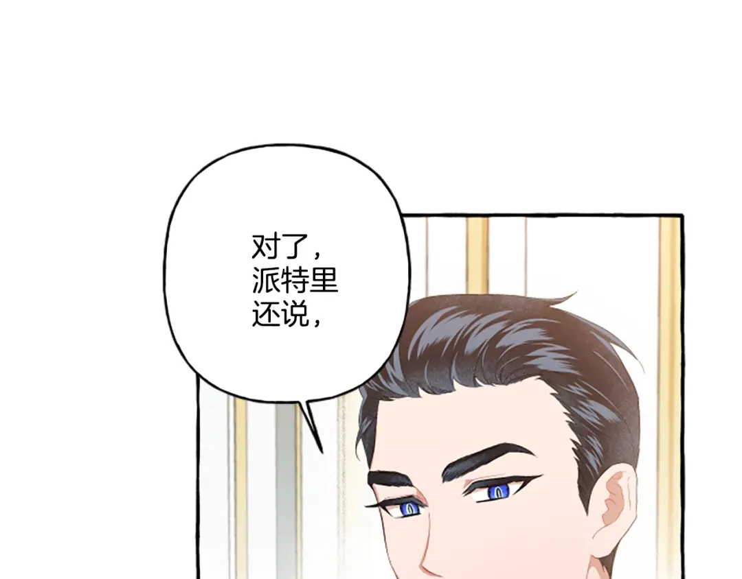 偏执公爵不让我带崽逃 第27话 共享早餐 第60页