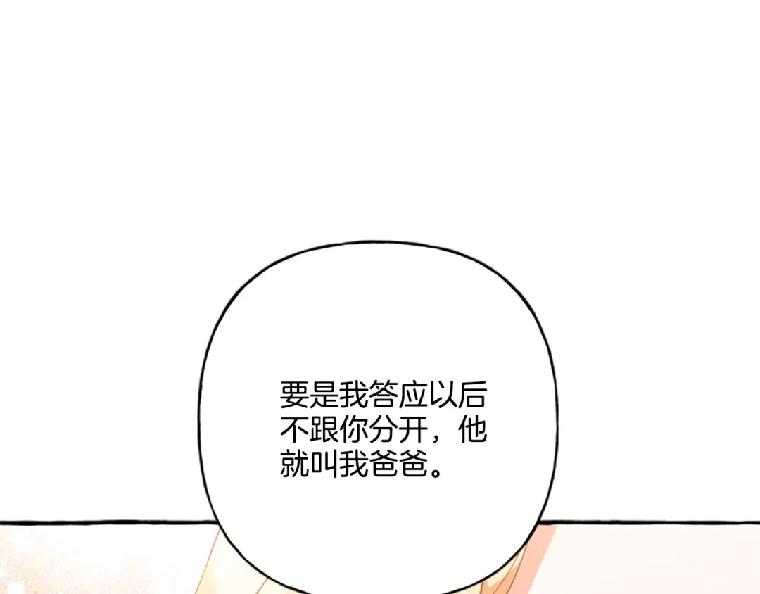 偏执公爵不让我带崽逃 第27话 共享早餐 第62页