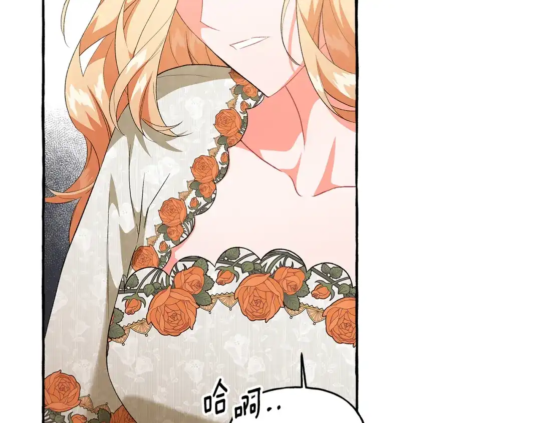 偏执公爵不让我带崽逃 第27话 共享早餐 第67页