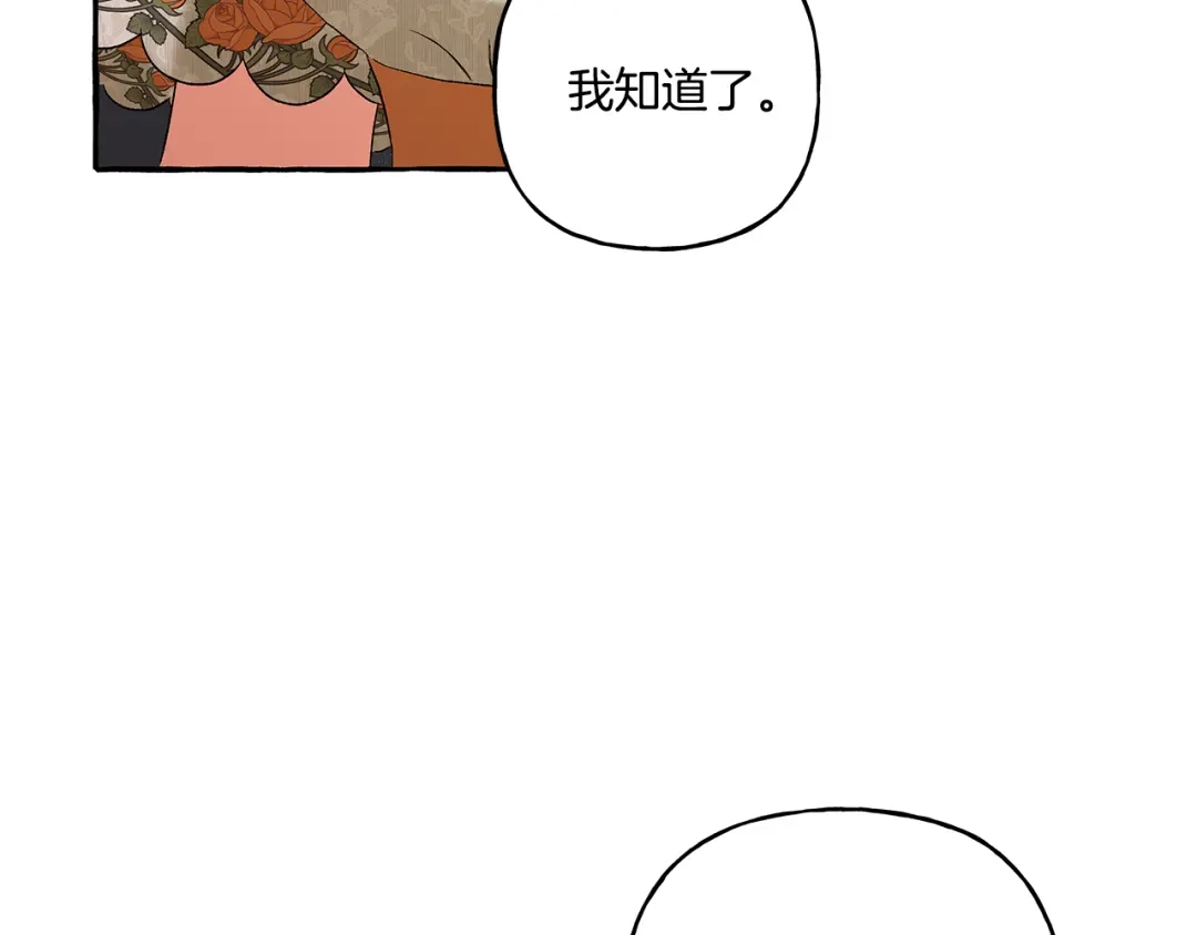偏执公爵不让我带崽逃 第27话 共享早餐 第68页