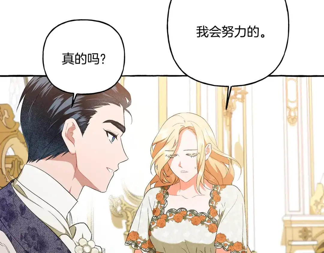 偏执公爵不让我带崽逃 第27话 共享早餐 第69页