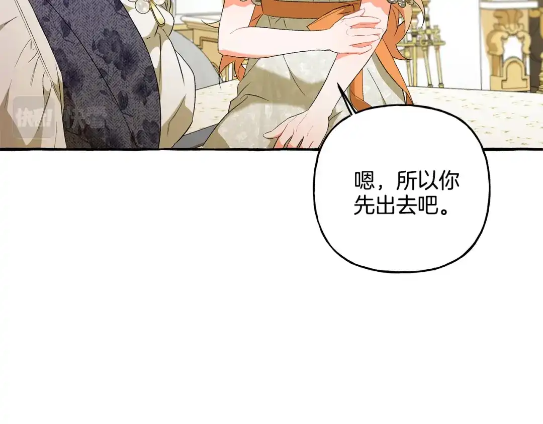 偏执公爵不让我带崽逃 第27话 共享早餐 第70页