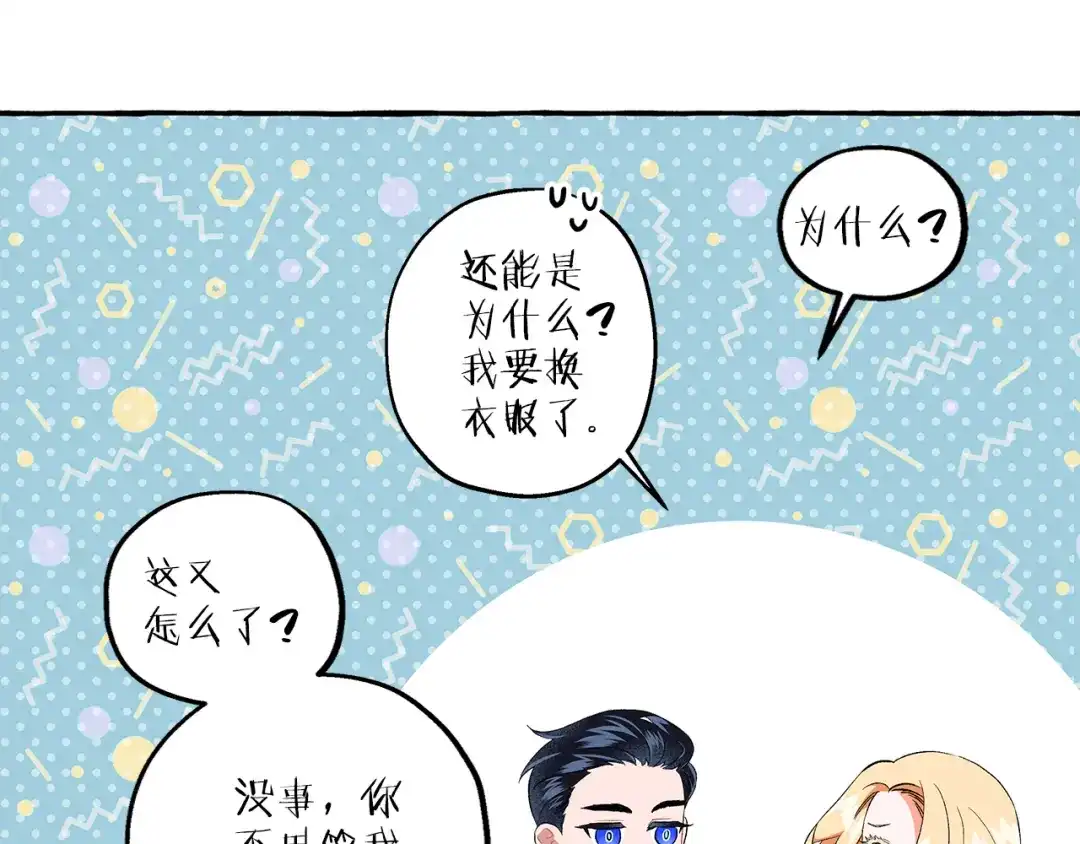 偏执公爵不让我带崽逃 第27话 共享早餐 第71页