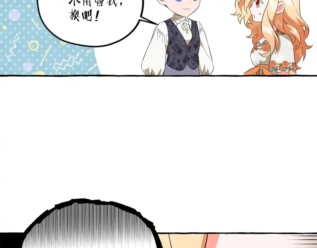 偏执公爵不让我带崽逃 第27话 共享早餐 第72页