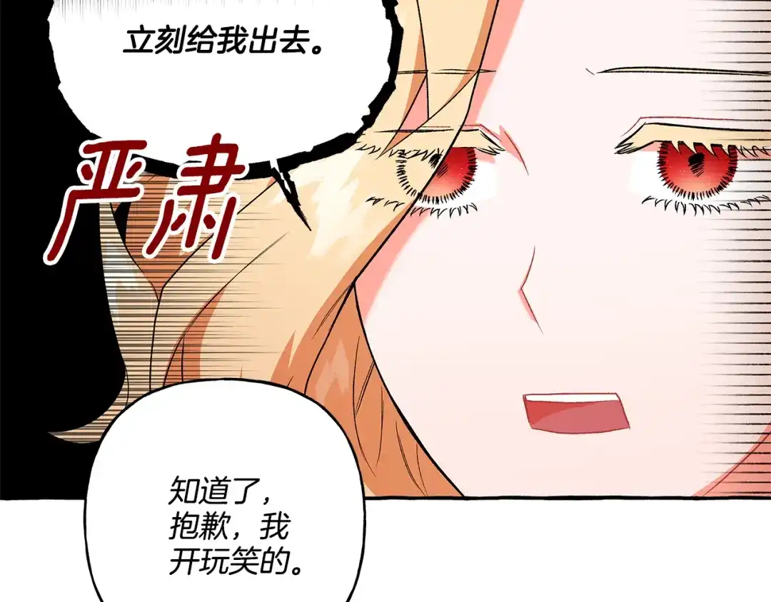 偏执公爵不让我带崽逃 第27话 共享早餐 第73页