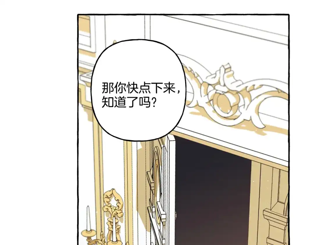 偏执公爵不让我带崽逃 第27话 共享早餐 第75页