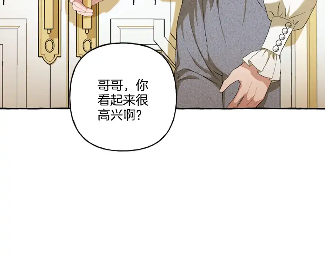 偏执公爵不让我带崽逃 第27话 共享早餐 第79页